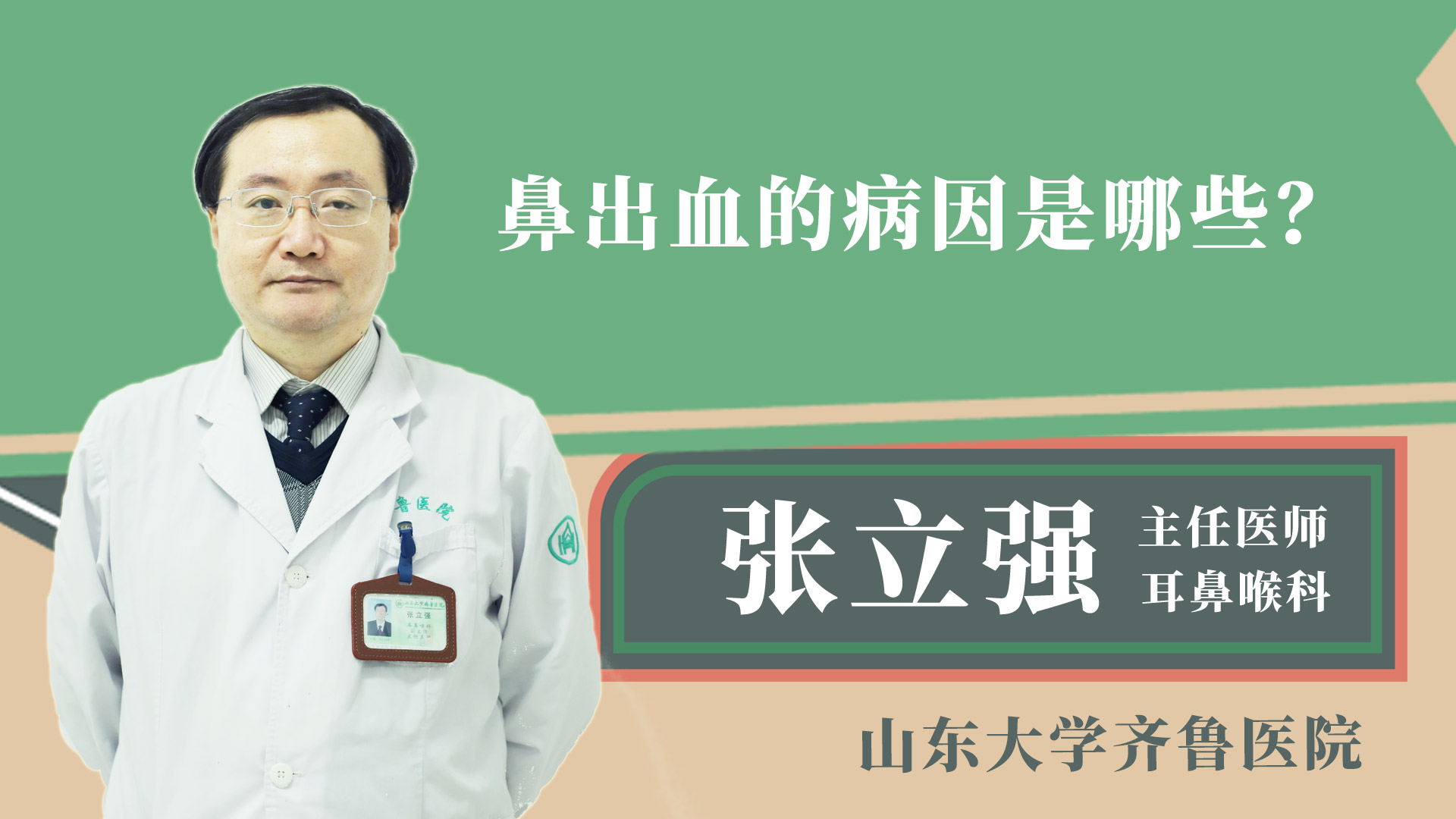 鼻出血的病因是哪些？