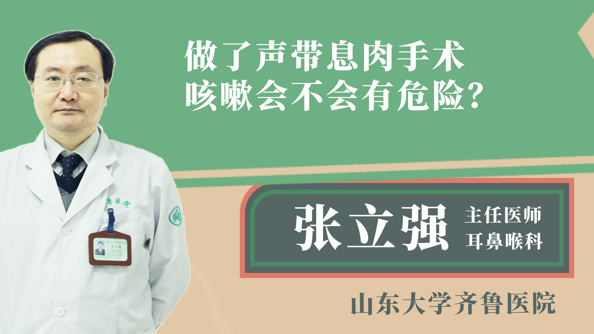 做了聲帶息肉手術(shù)咳嗽會(huì)不會(huì)有危險(xiǎn)？