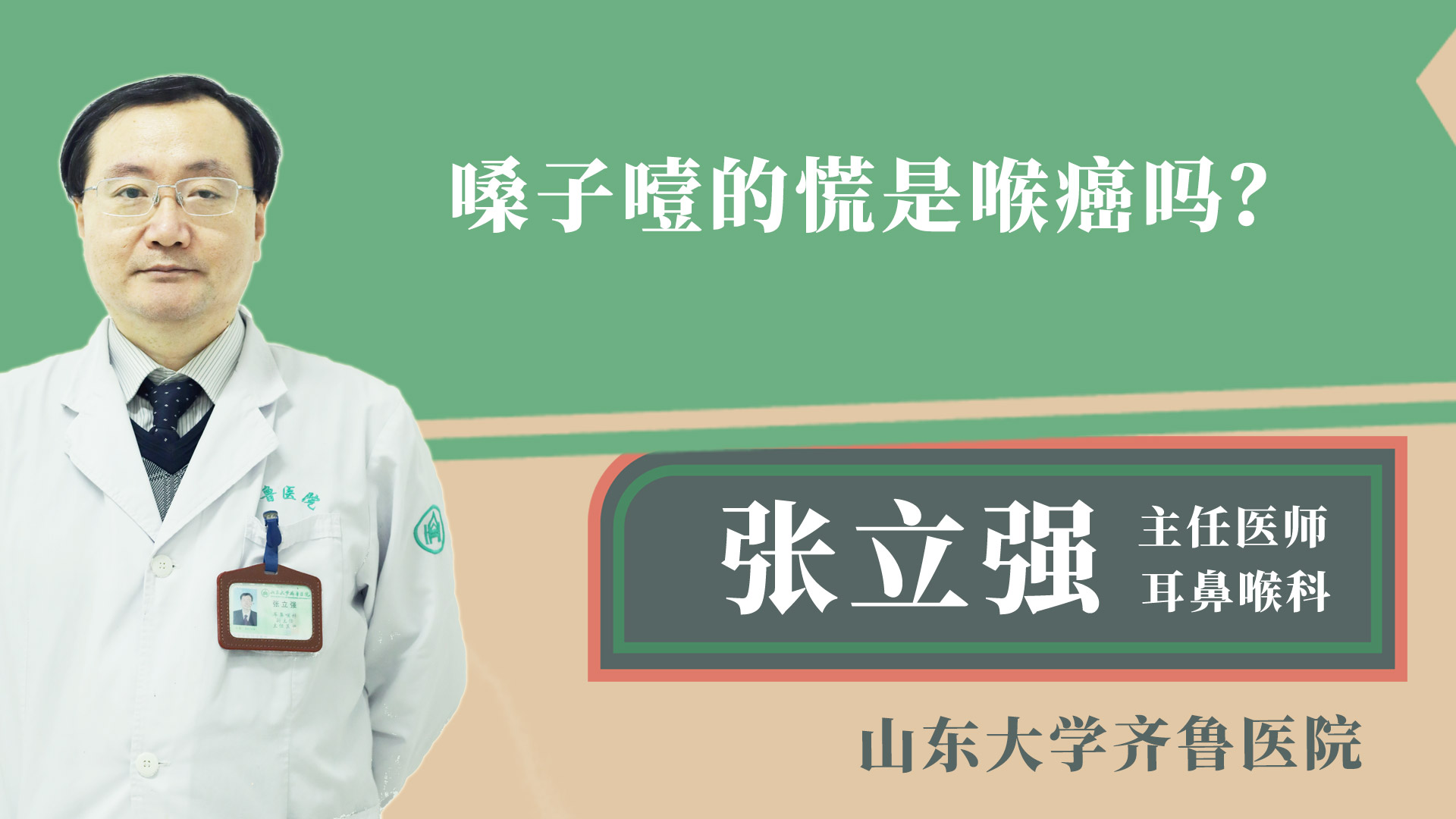 嗓子噎的慌是喉癌嗎？