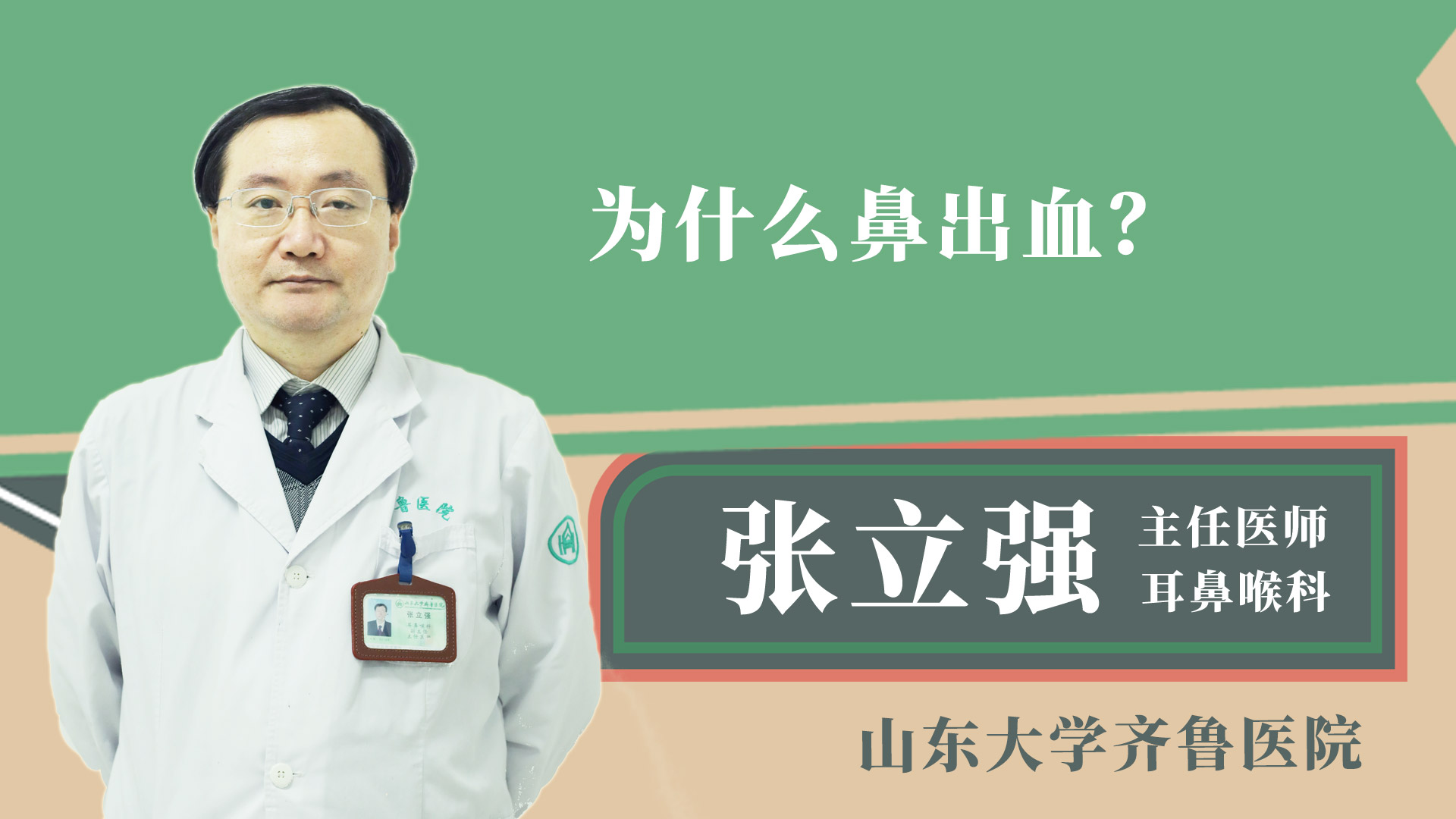 為什么鼻出血？