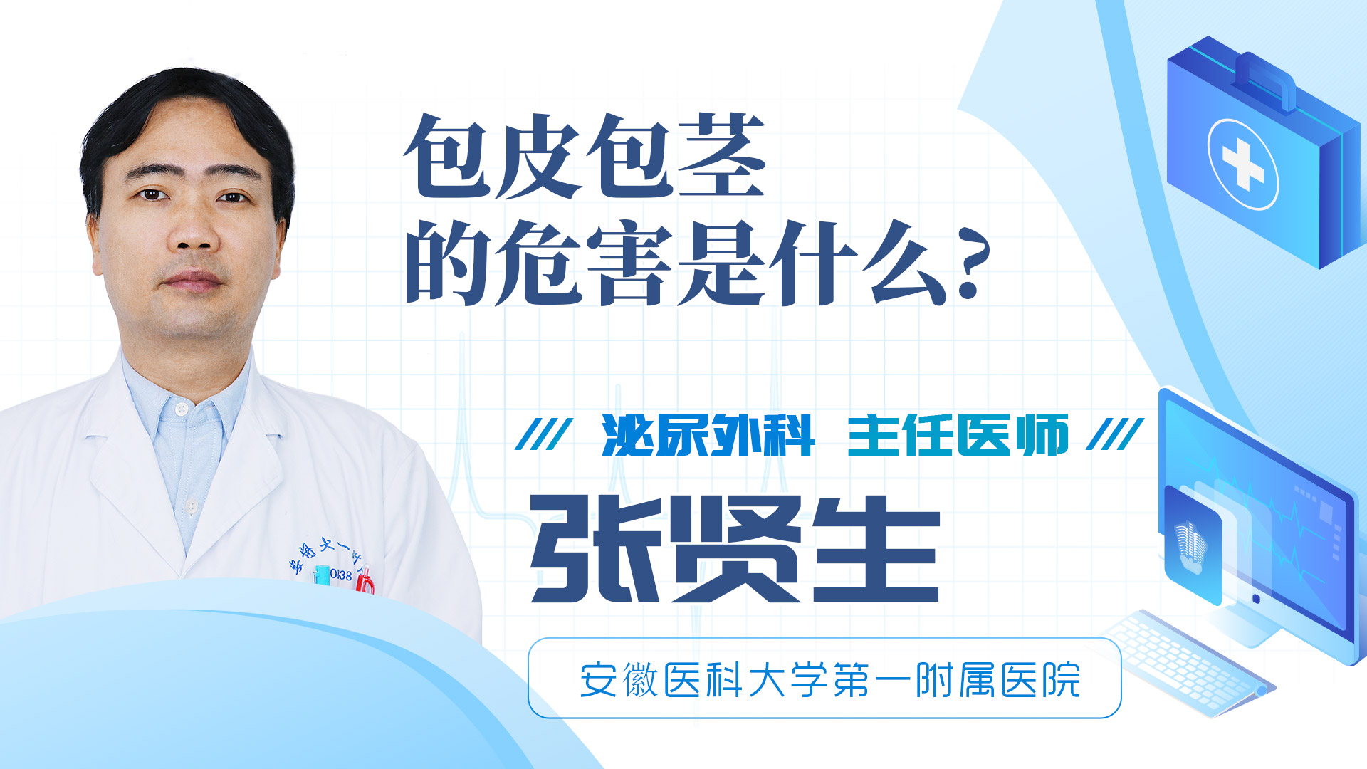 包皮包莖的危害是什么?