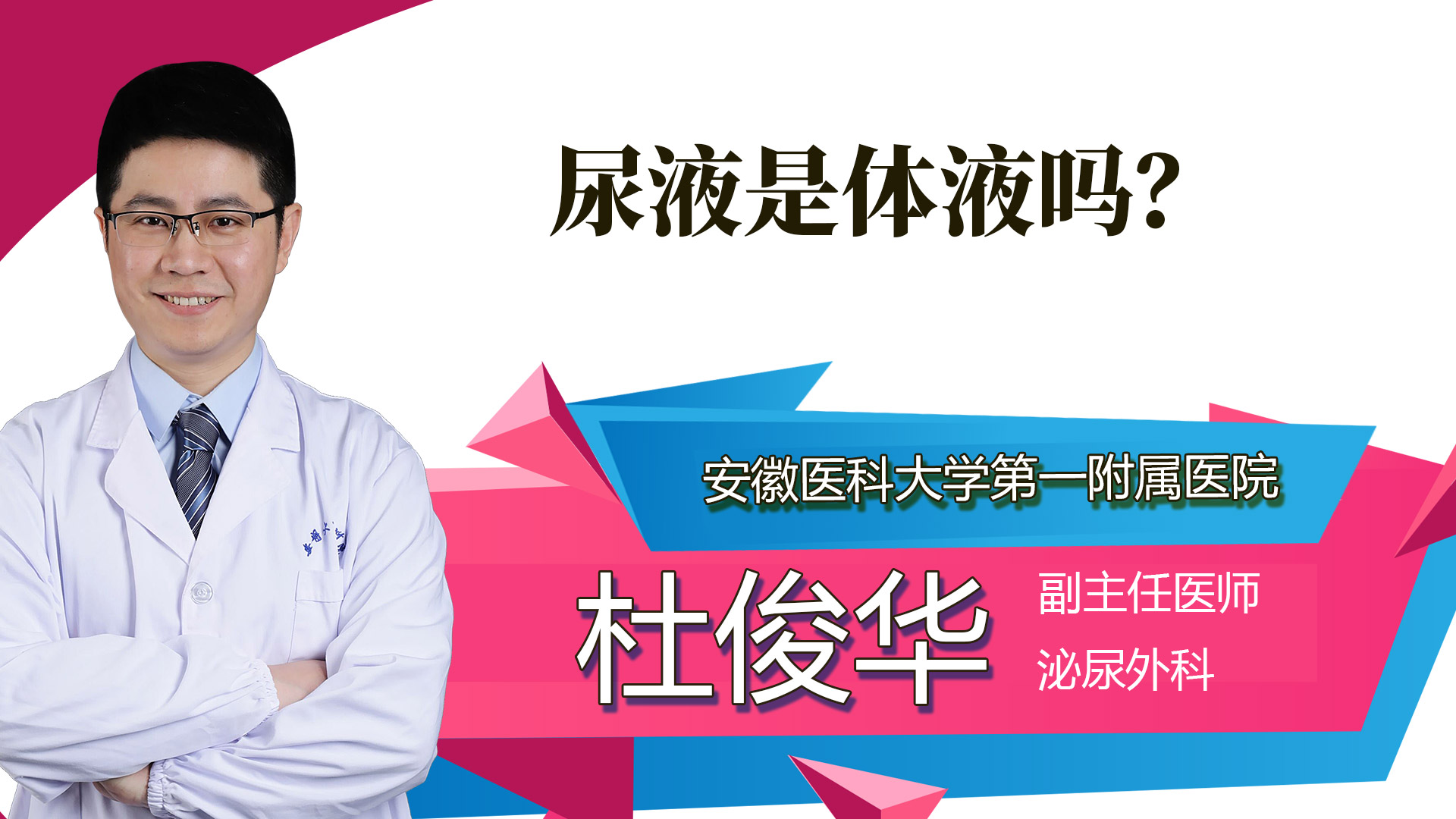 尿液是體液嗎？