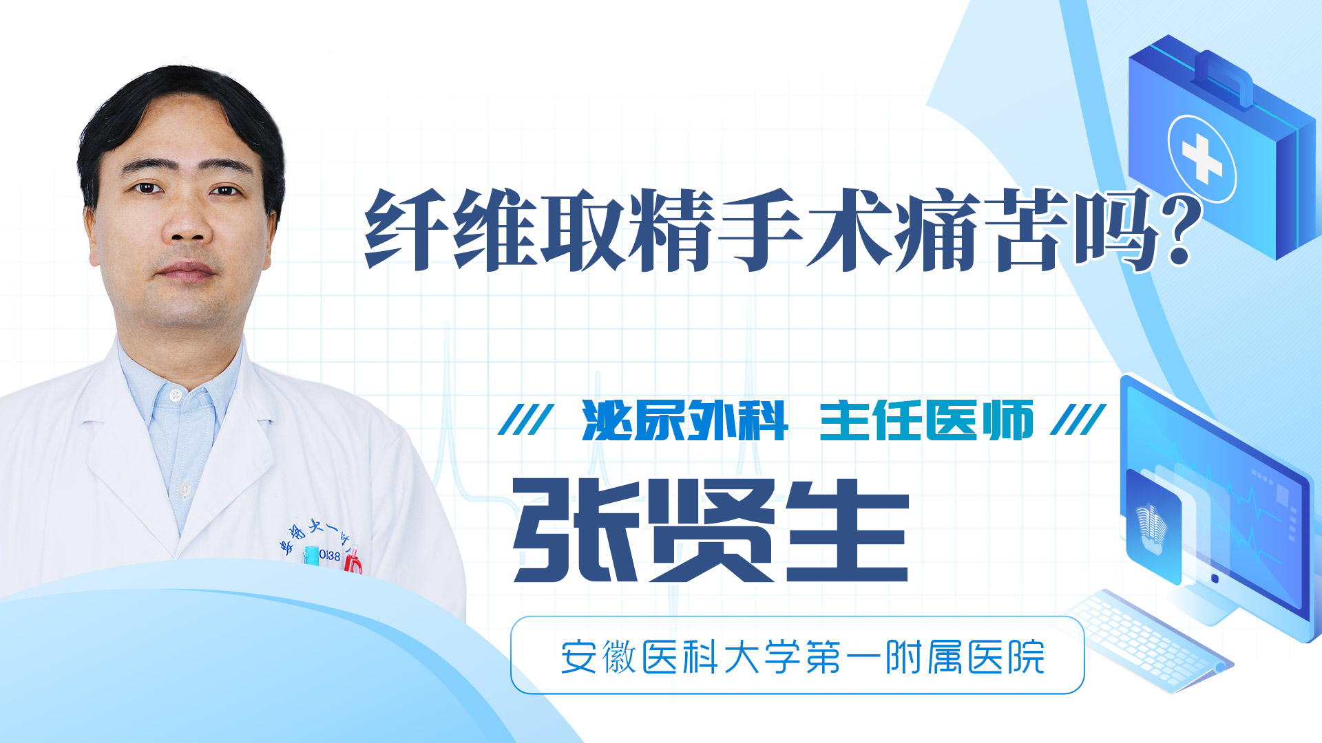 纖維取精手術(shù)痛苦嗎？