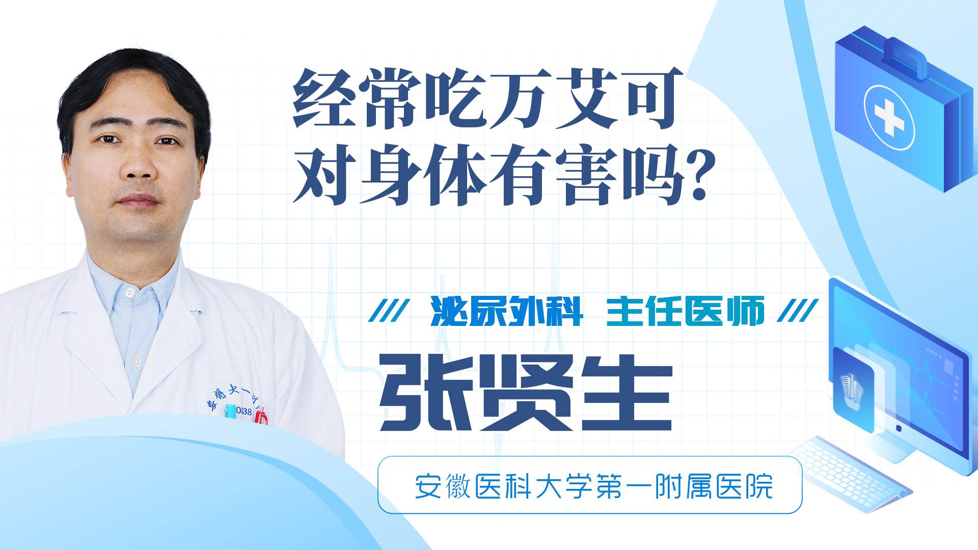 經(jīng)常吃萬艾可對(duì)身體有害嗎？