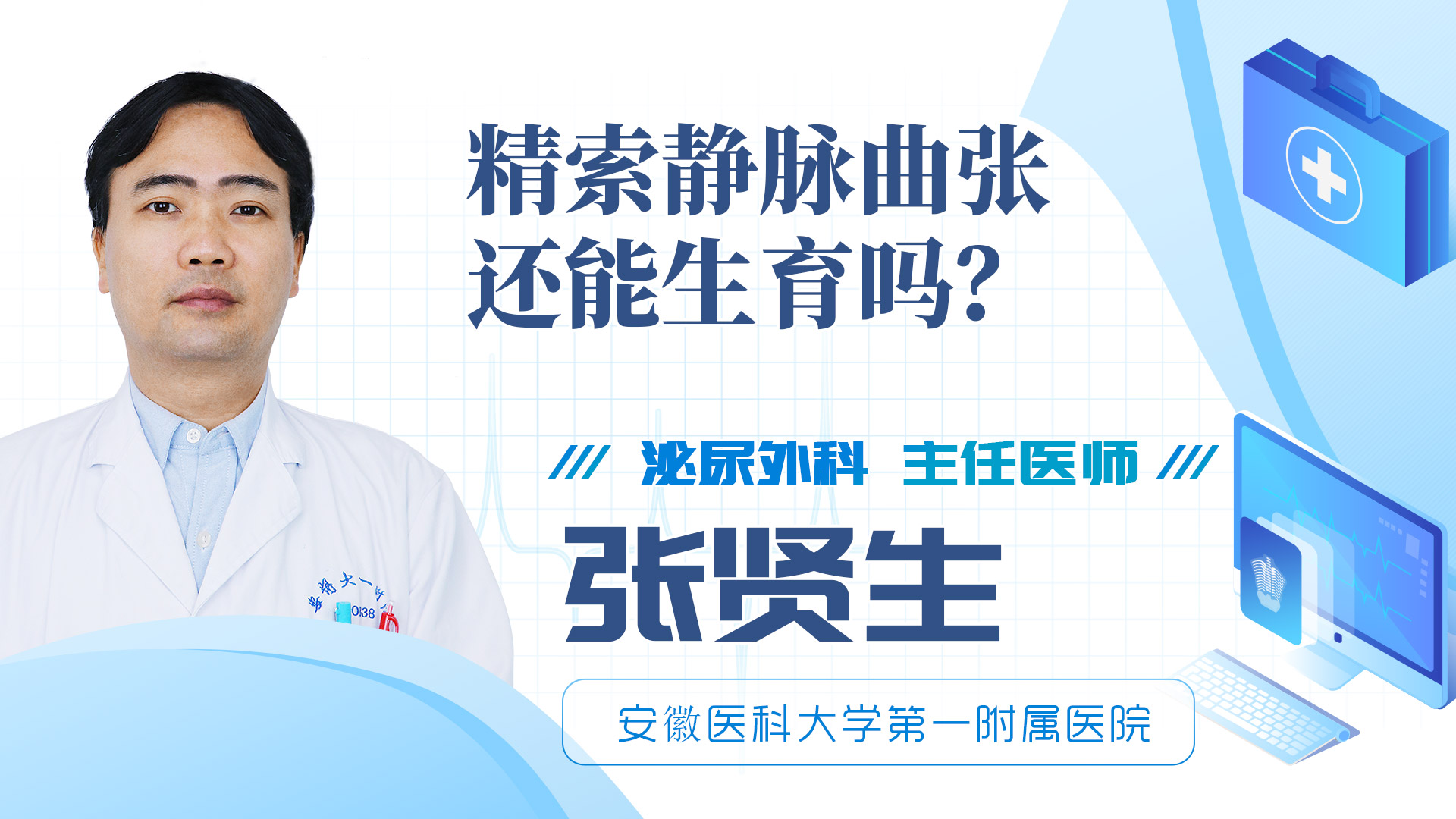 精索靜脈曲張還能生育嗎？