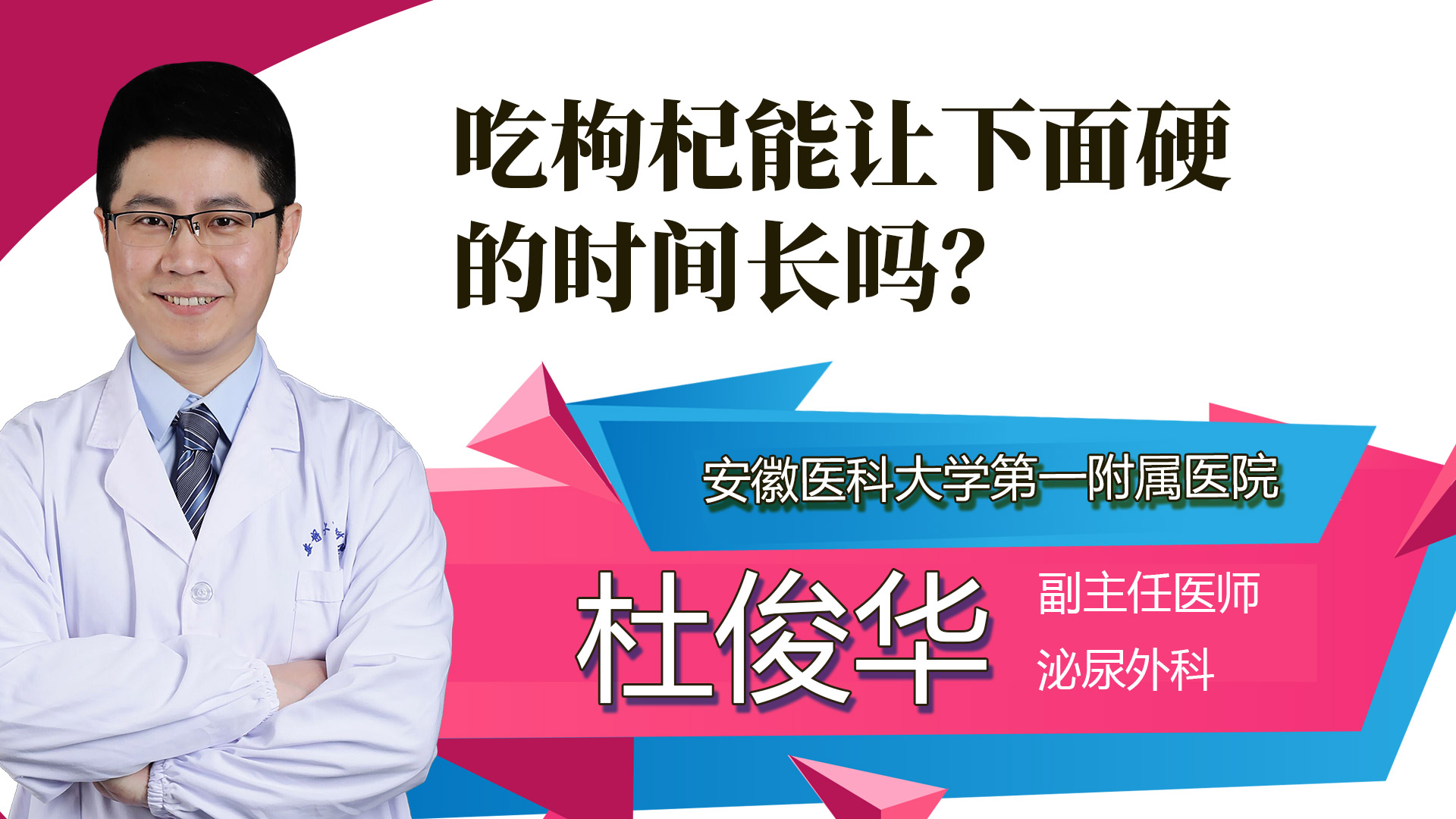 吃枸杞能讓下面硬的時(shí)間長(zhǎng)嗎？