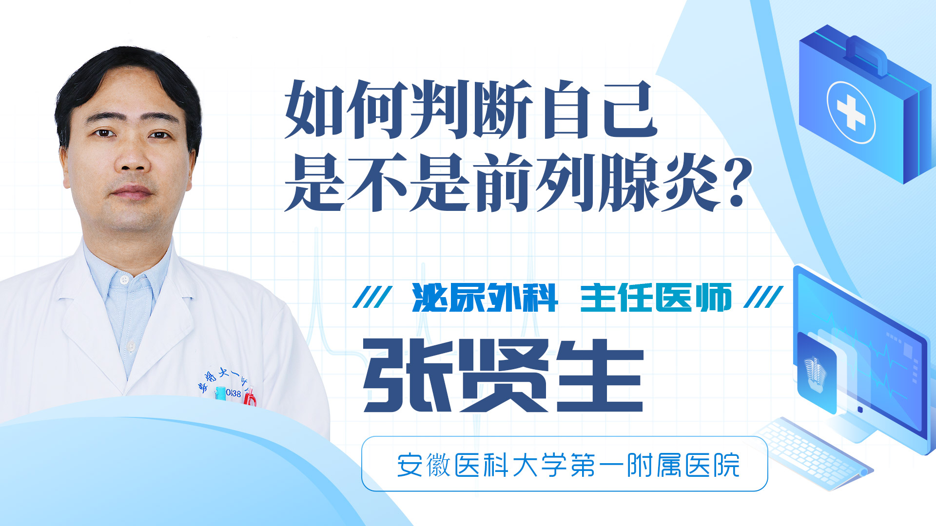 如何判斷自己是不是前列腺炎？