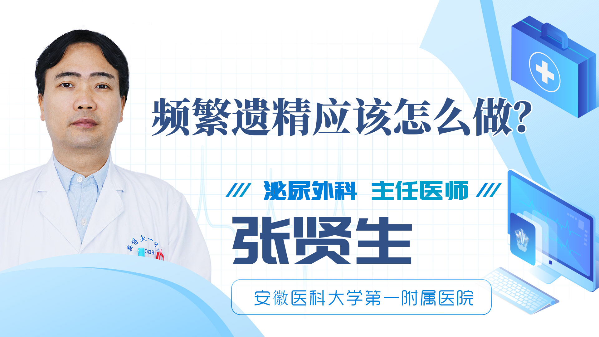 頻繁遺精應(yīng)該怎么做？