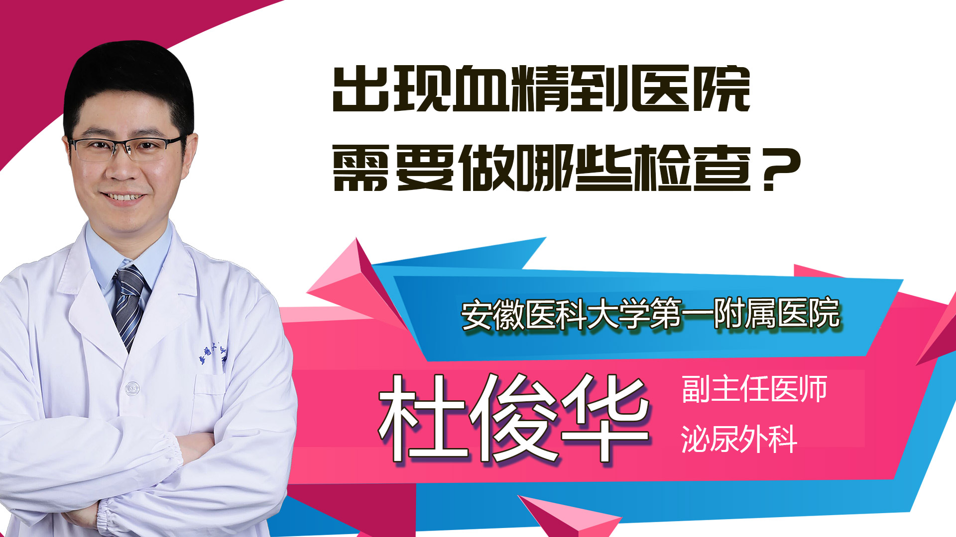 出現(xiàn)血精到醫(yī)院需要做哪些檢查？
