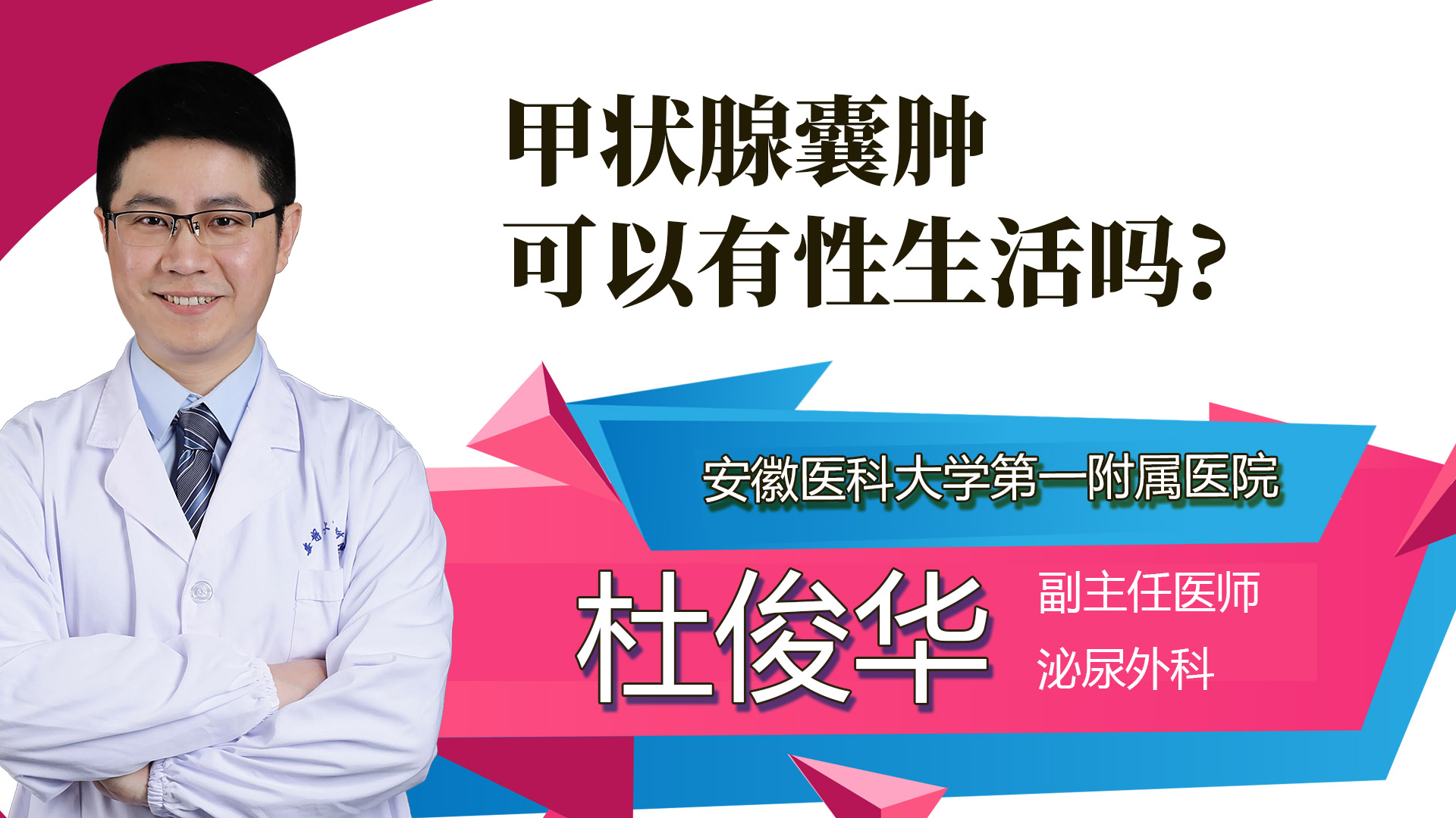 甲狀腺囊腫可以有性生活嗎?