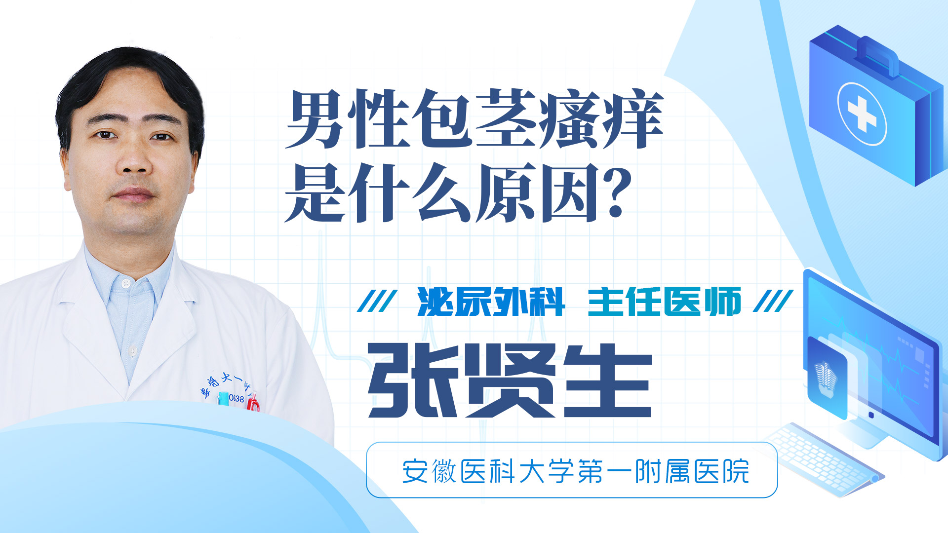 男性包莖瘙癢是什么原因？