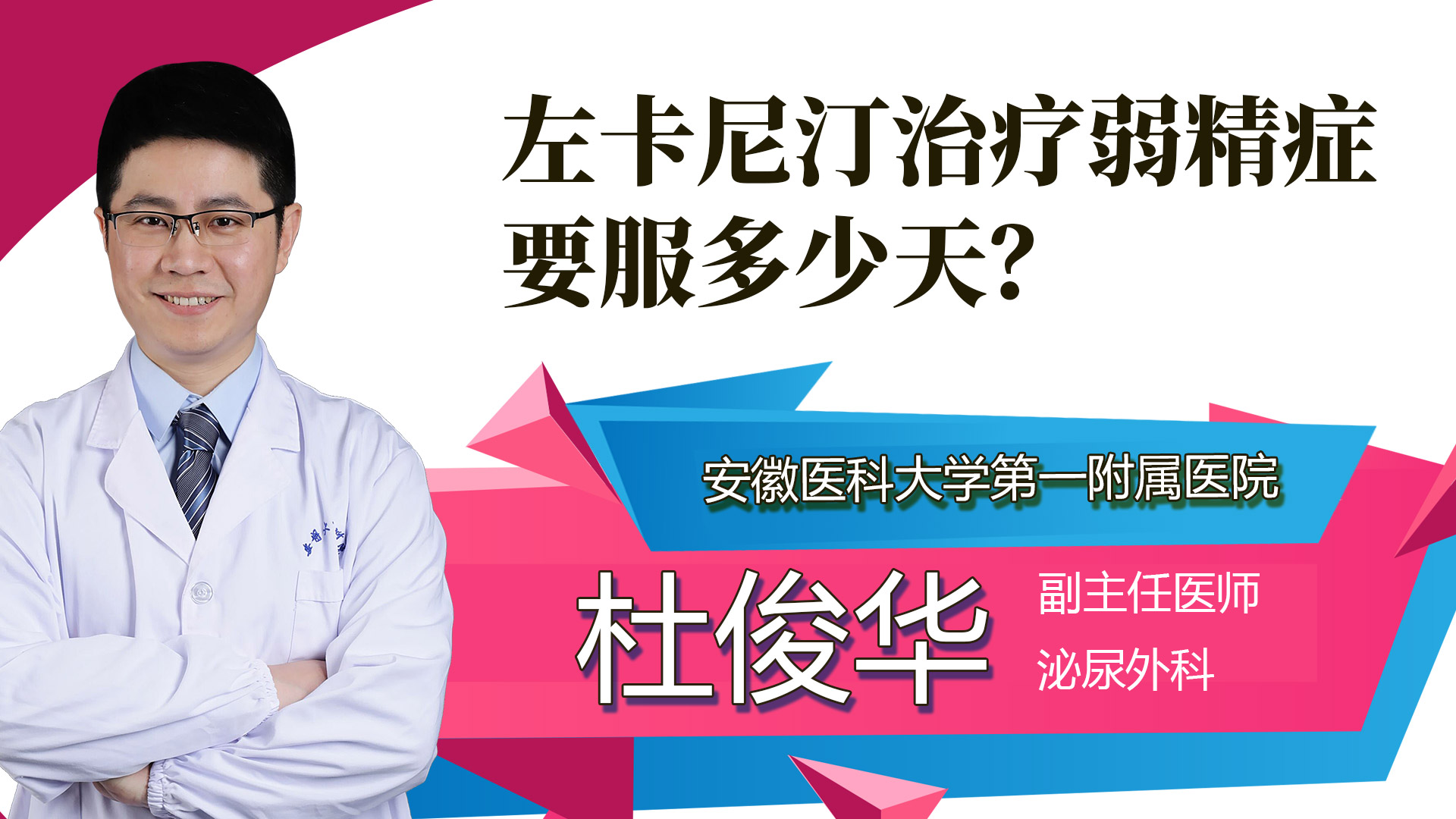 左卡尼汀治療弱精癥要服多少天？