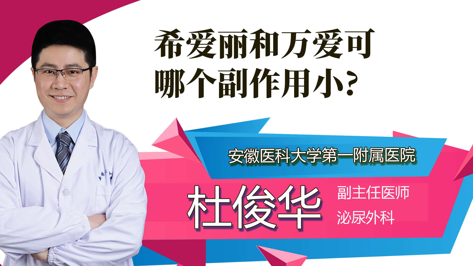 希愛麗和萬(wàn)艾可哪個(gè)副作用小?