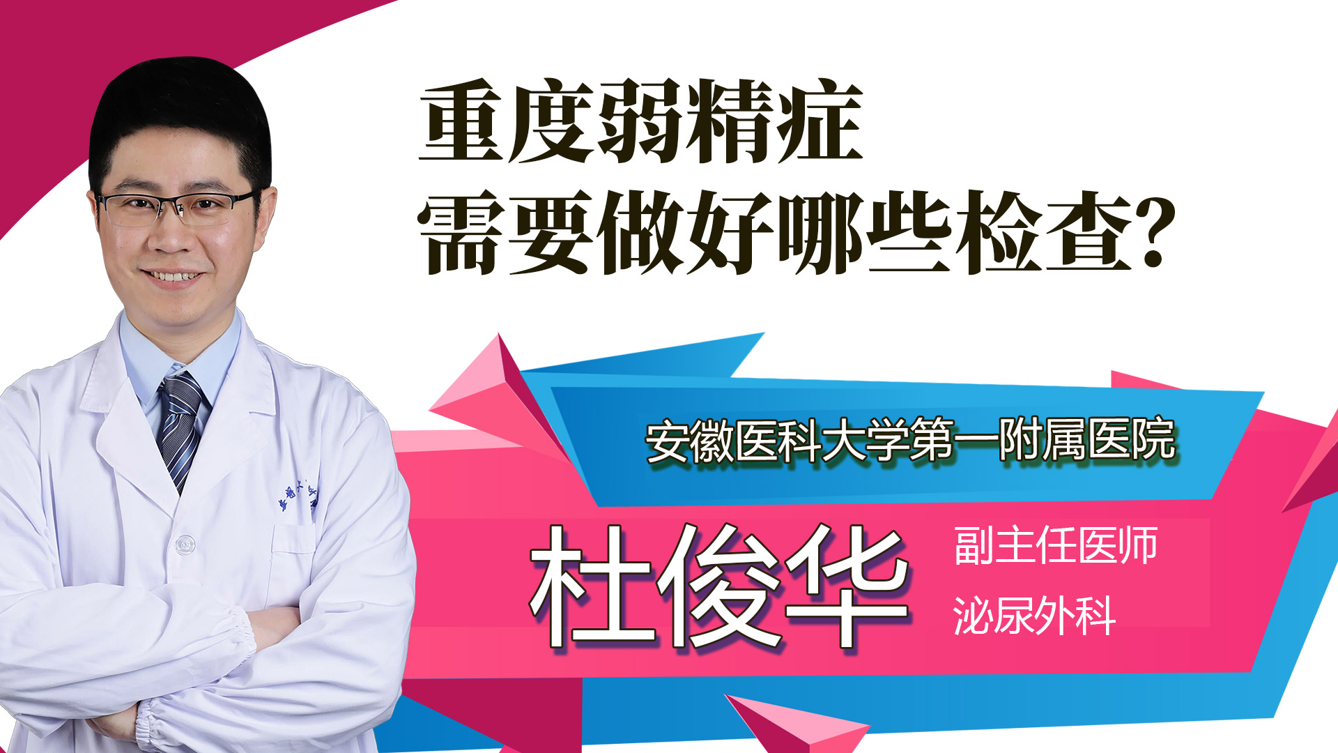 重度弱精癥需要做好哪些檢查？