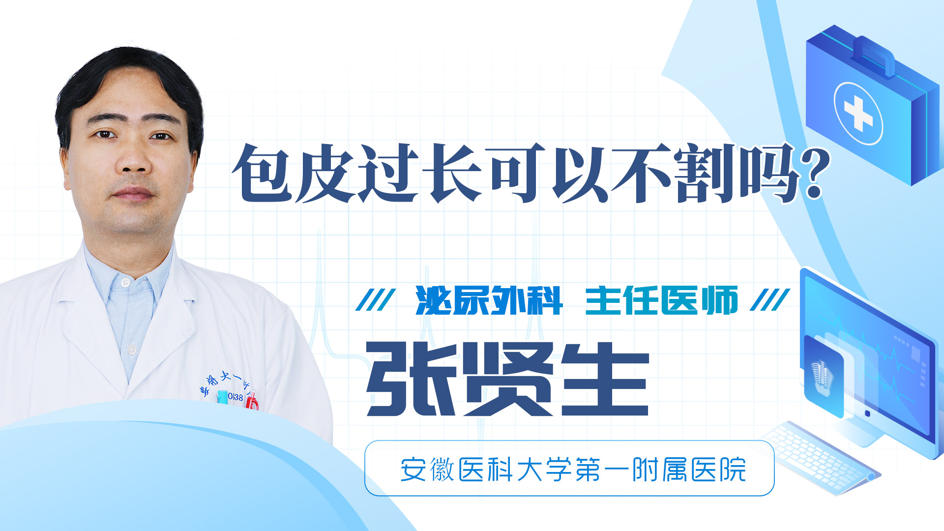 包皮過(guò)長(zhǎng)可以不割嗎？