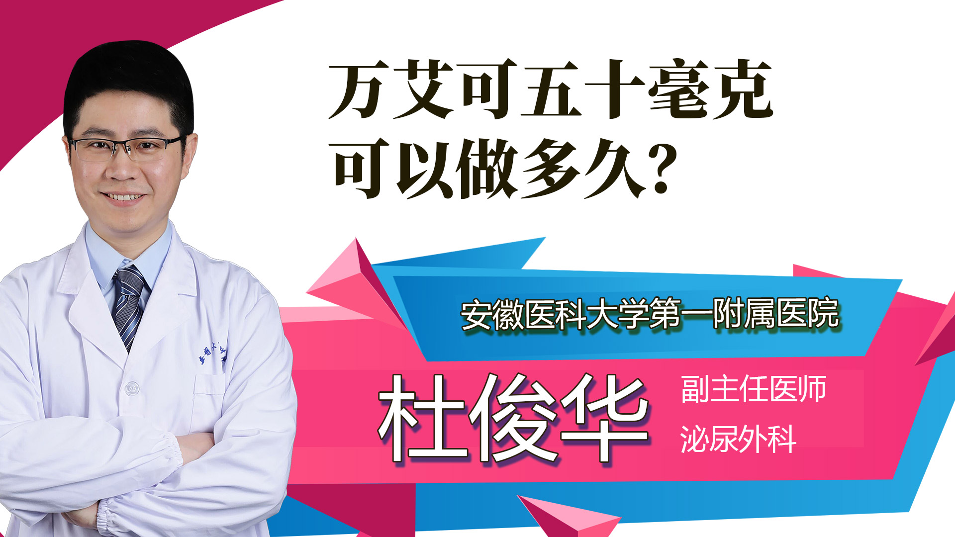 萬(wàn)艾可五十毫克可以做多久？