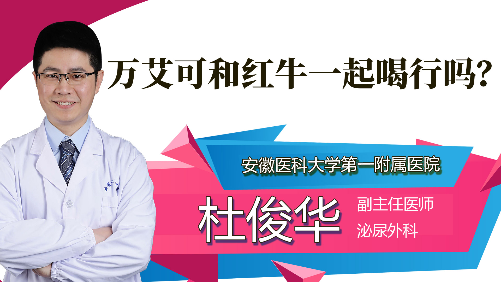 萬(wàn)艾可和紅牛一起喝行嗎？