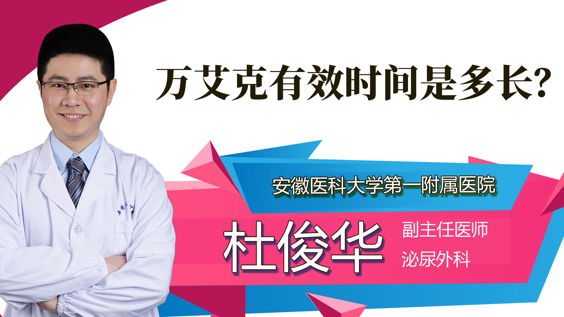 萬(wàn)艾克有效時(shí)間是多長(zhǎng)？