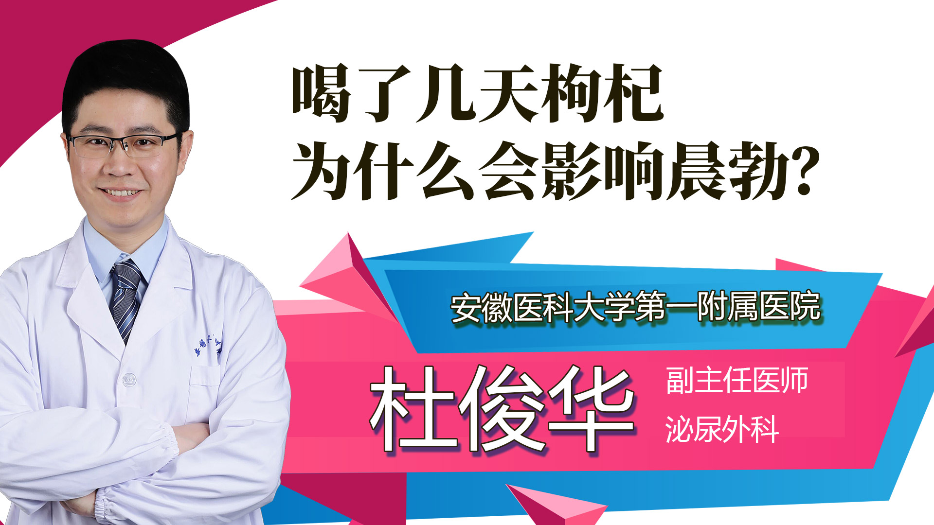 喝了幾天枸杞為什么會(huì)影響晨勃？