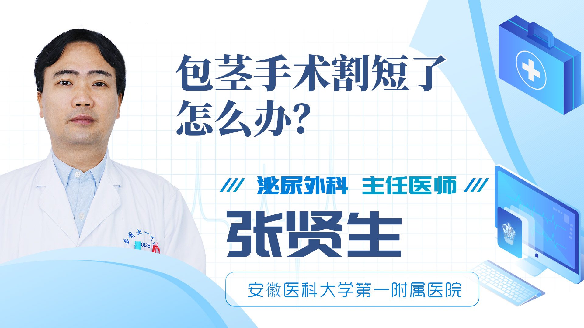 包莖手術(shù)割短了怎么辦？