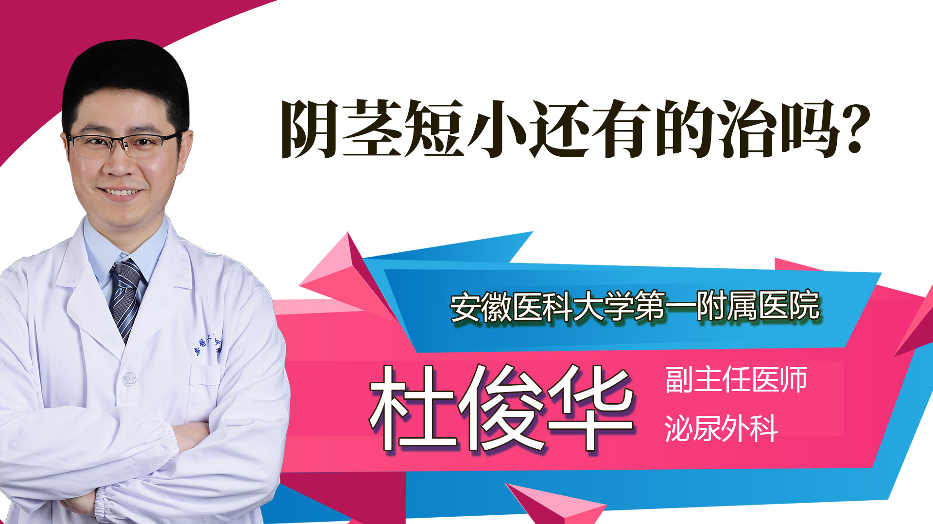 陰莖短小還有的治嗎？