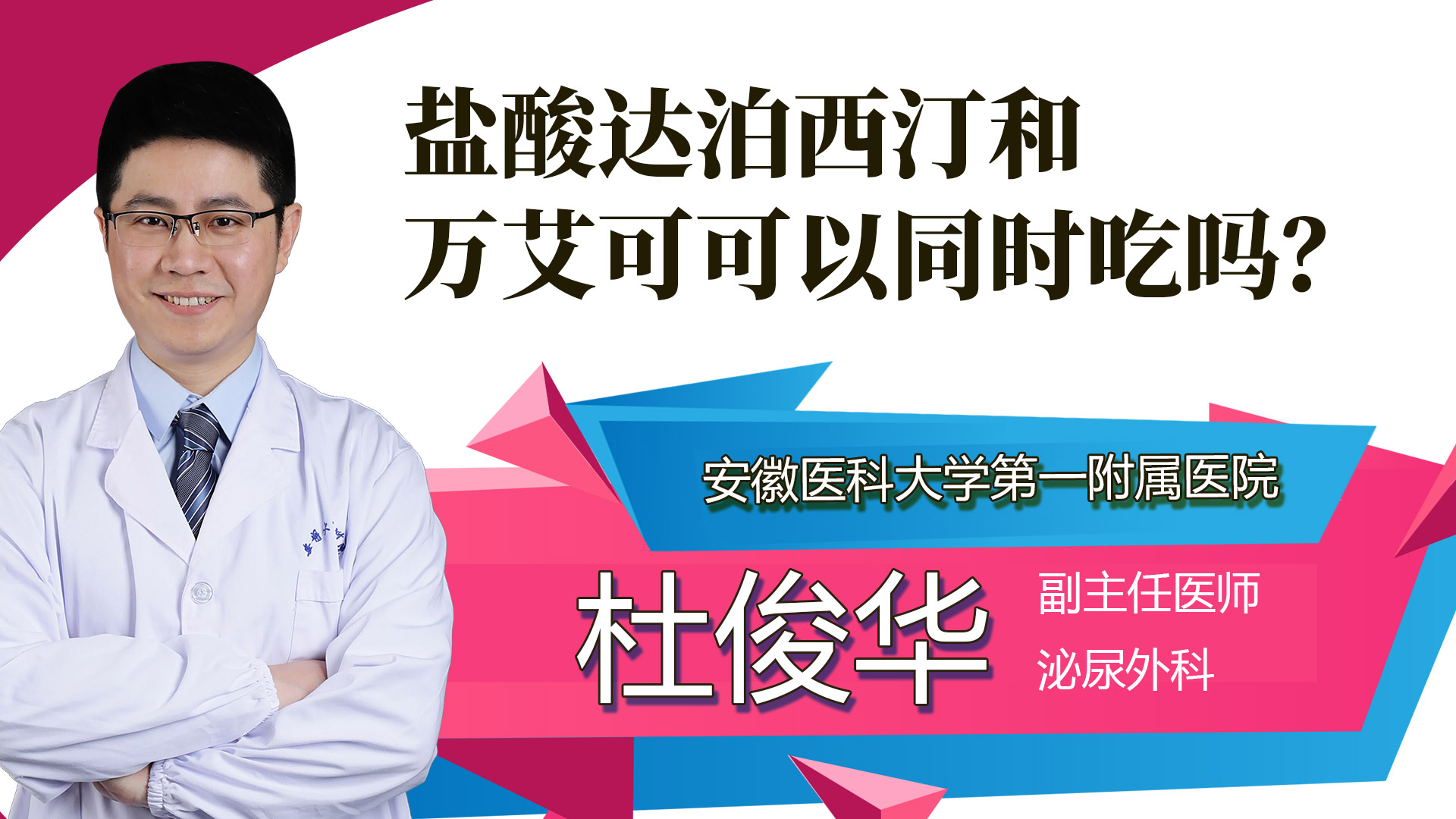 鹽酸達(dá)泊西汀和萬(wàn)艾可可以同時(shí)吃嗎？
