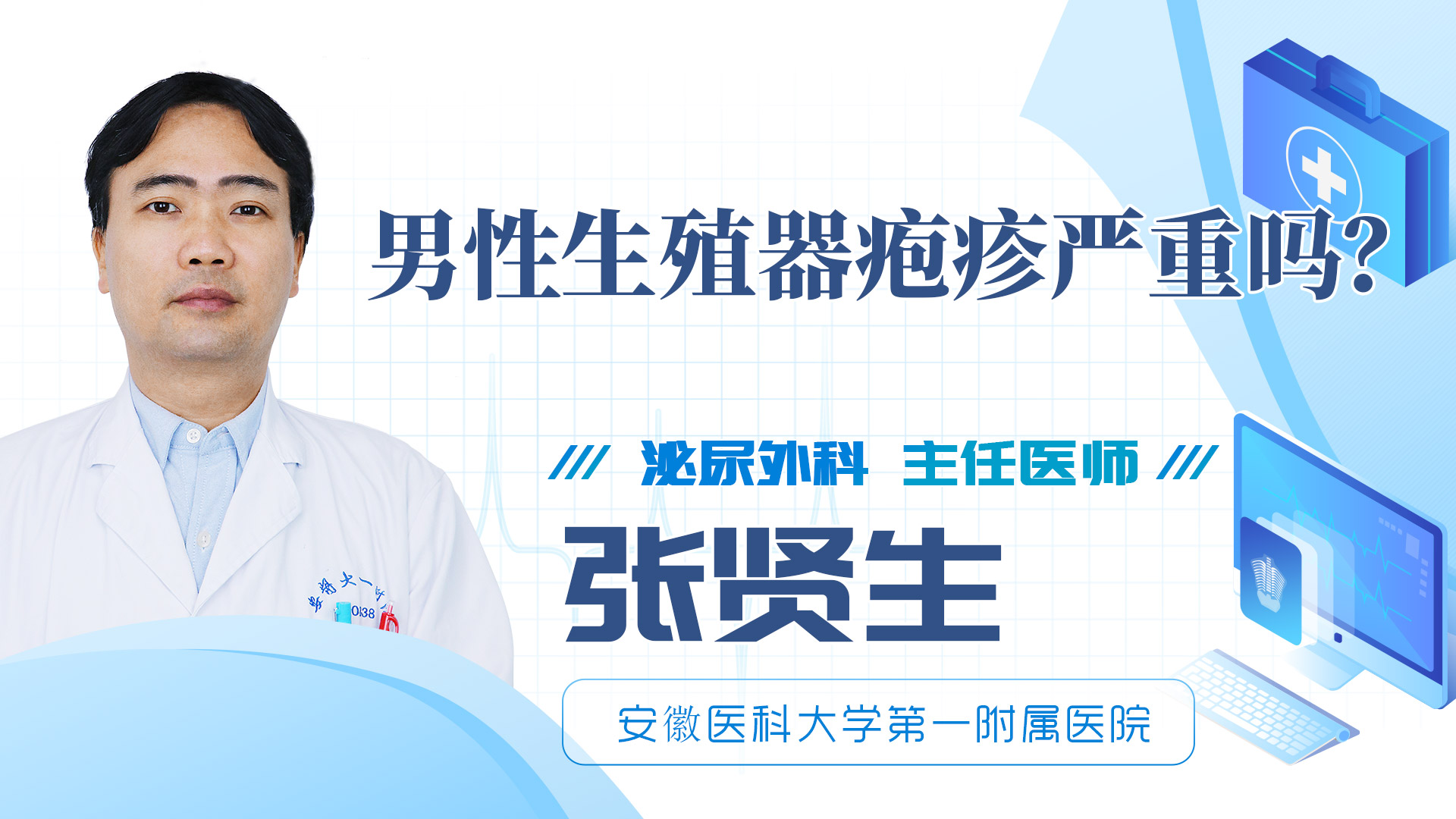 男性生殖器皰疹嚴重嗎？