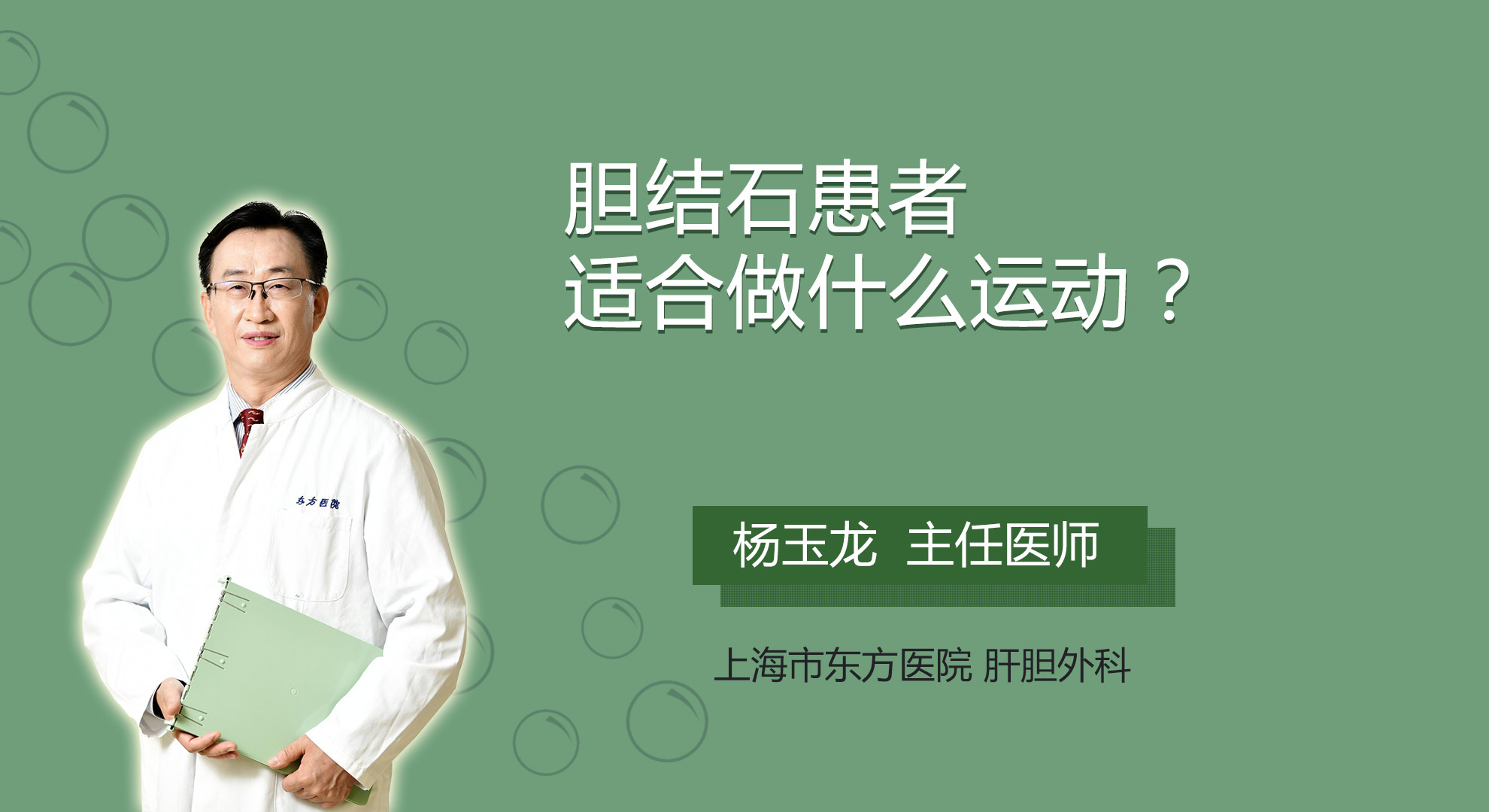 膽結(jié)石患者適合做什么運(yùn)動(dòng)？