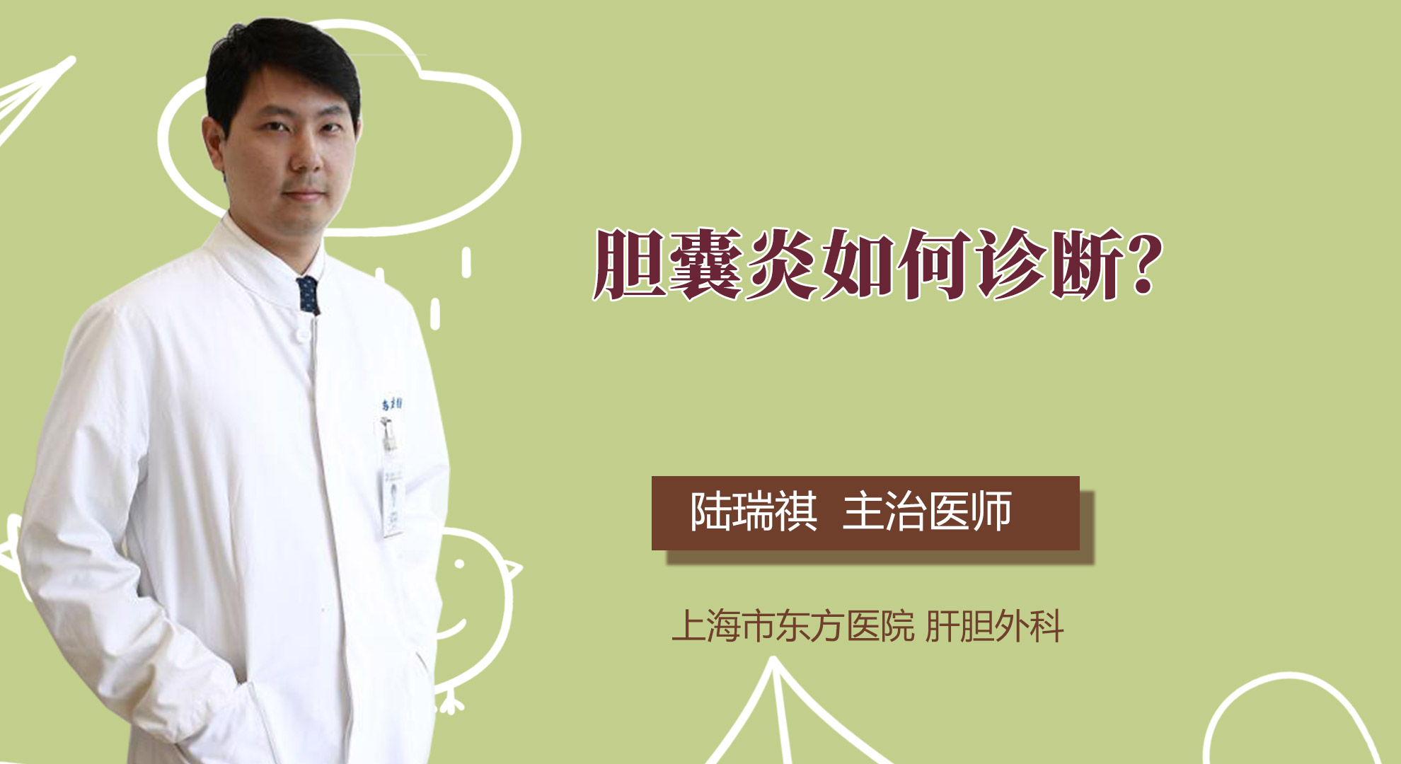 膽囊炎如何診斷？