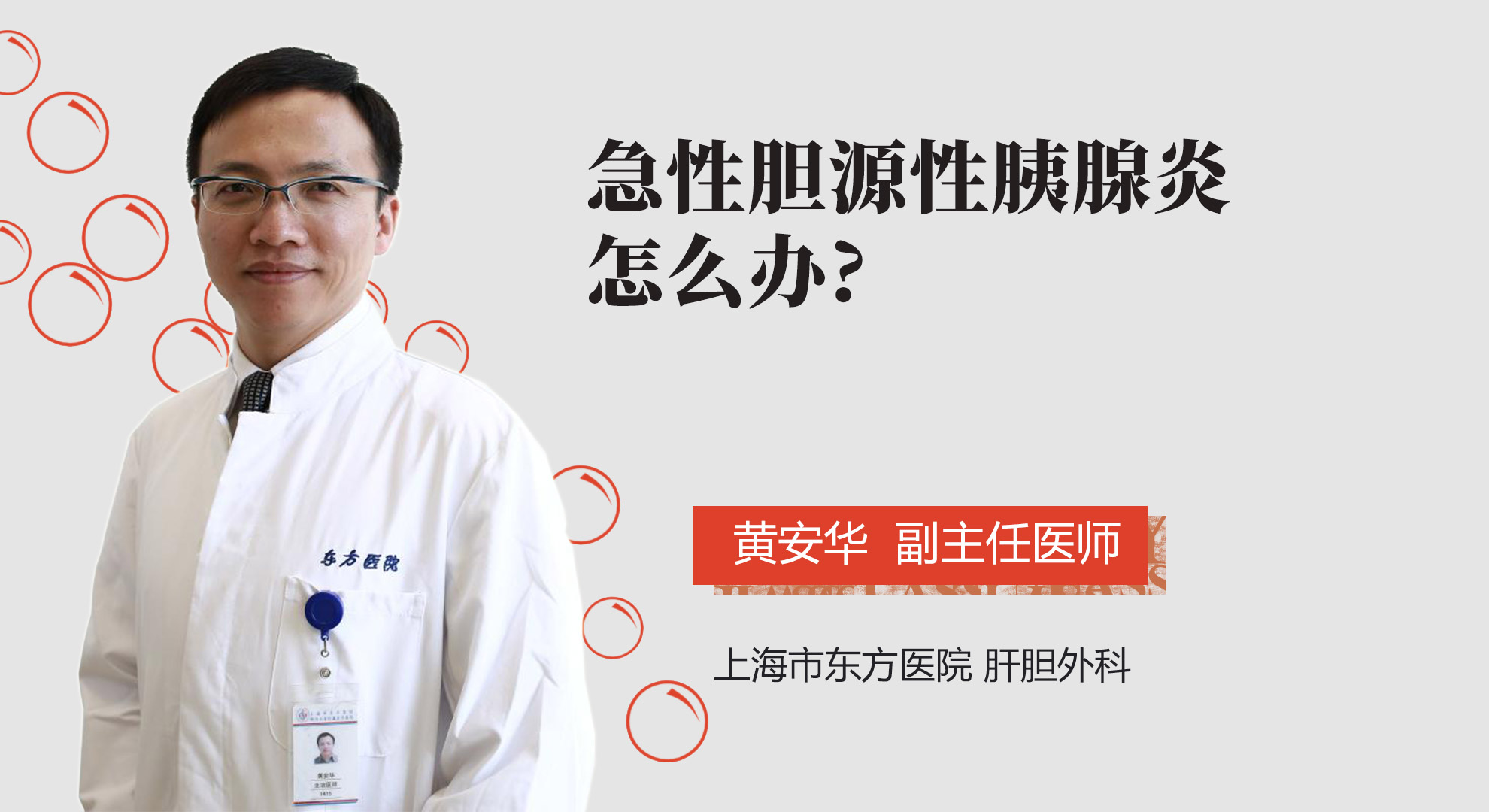 急性膽源性胰腺炎怎么辦?