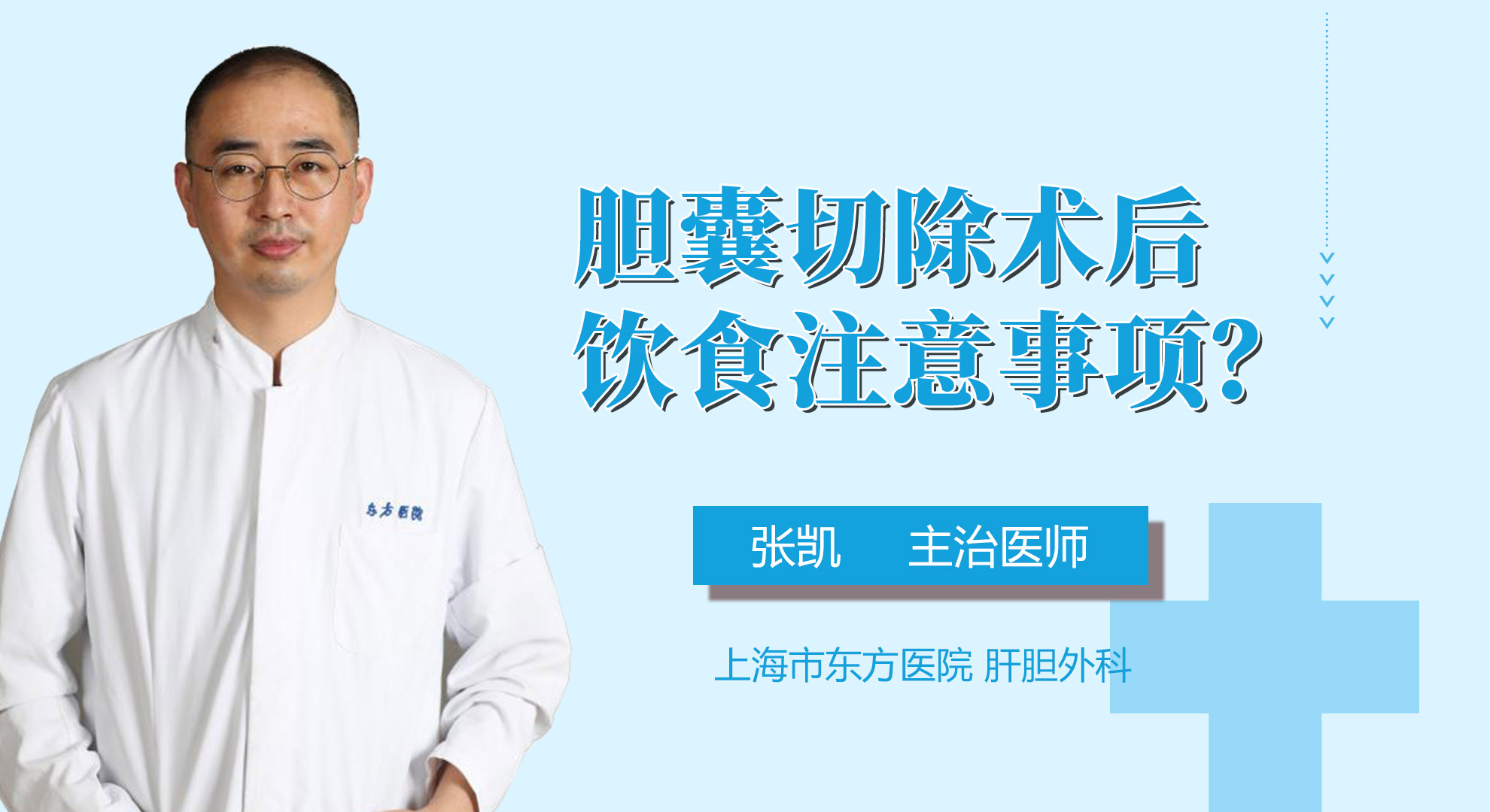 膽囊切除術(shù)后飲食注意事項(xiàng)？