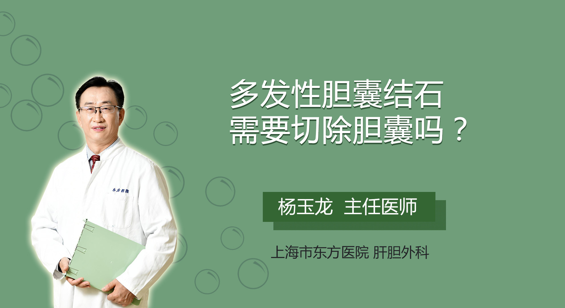 多發(fā)性膽囊結(jié)石需要切除膽囊嗎？