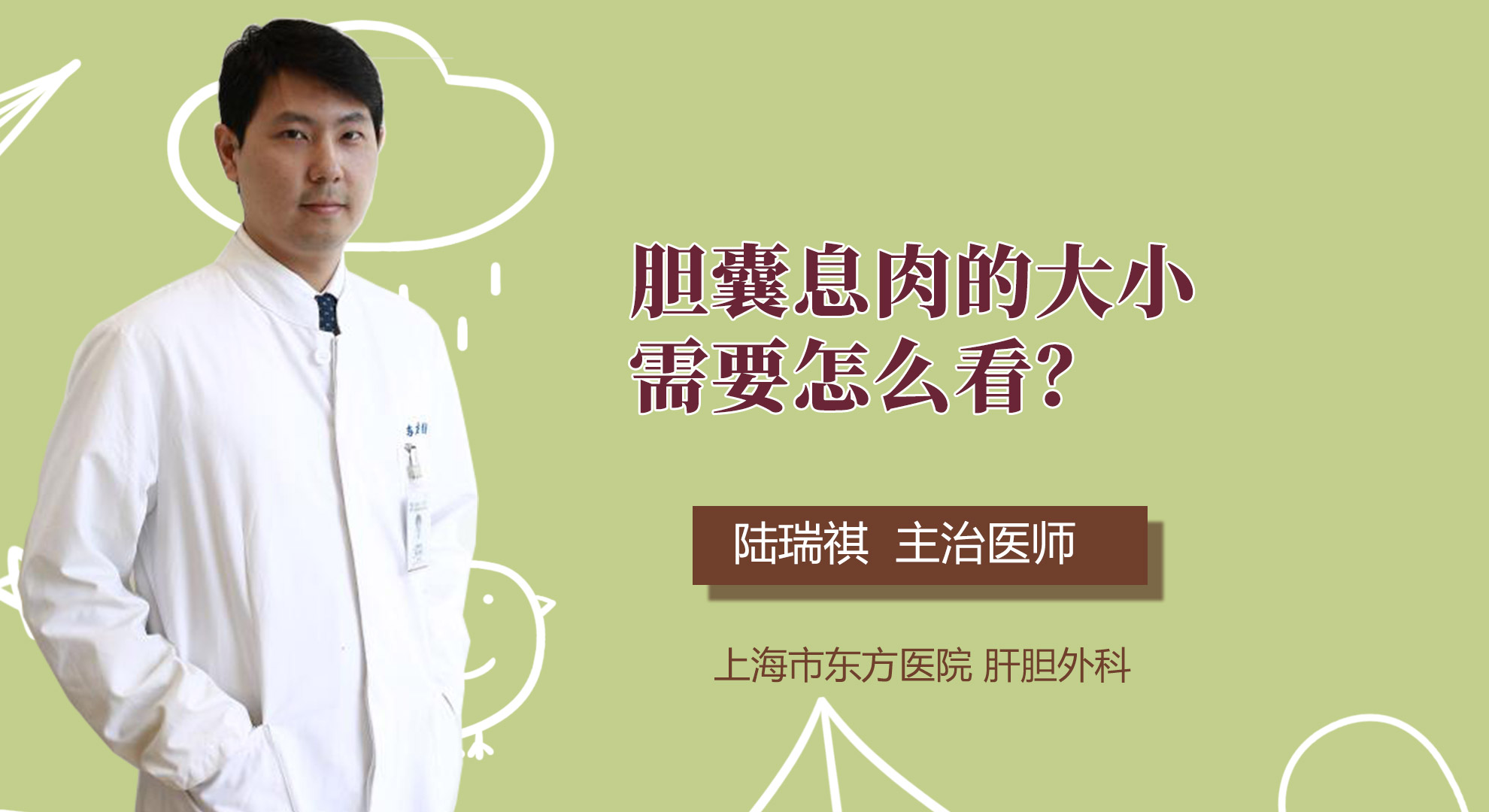 膽囊息肉的大小需要怎么看？