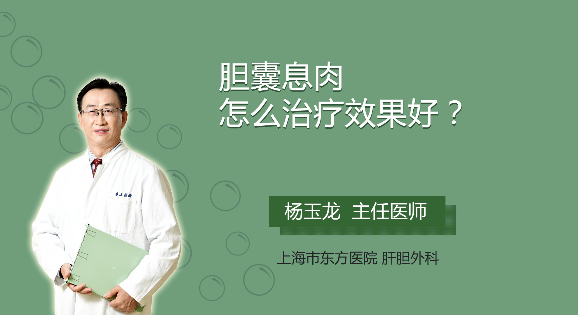 膽囊息肉怎么治療效果好？