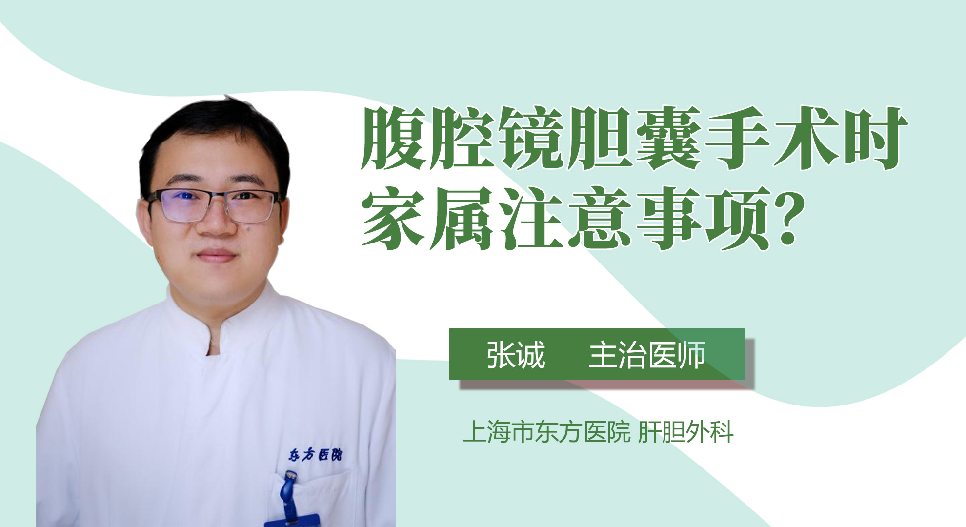 腹腔鏡膽囊手術(shù)時(shí)家屬注意事項(xiàng)？