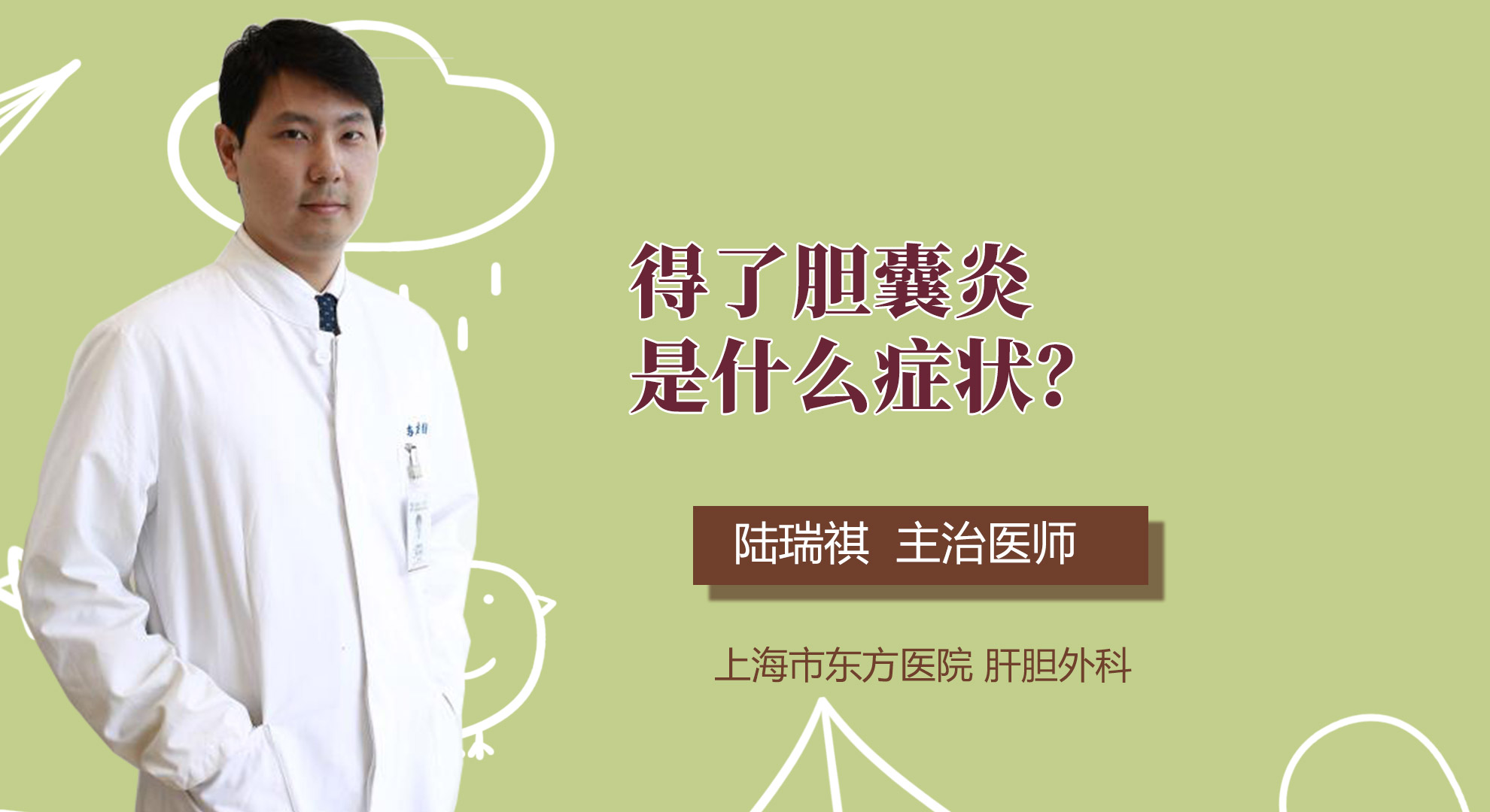 得了膽囊炎是什么癥狀？